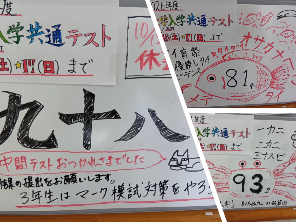 共通テストまでのカウントダウンです